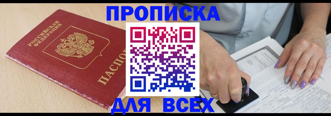 временная регистрация в квартире в Приморском крае