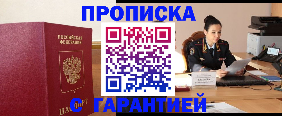 прописка гарантия в Приморском крае