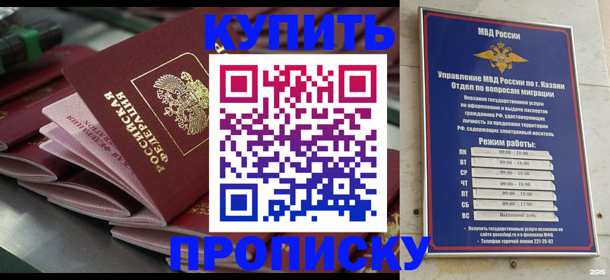 купить прописку в Приморском крае